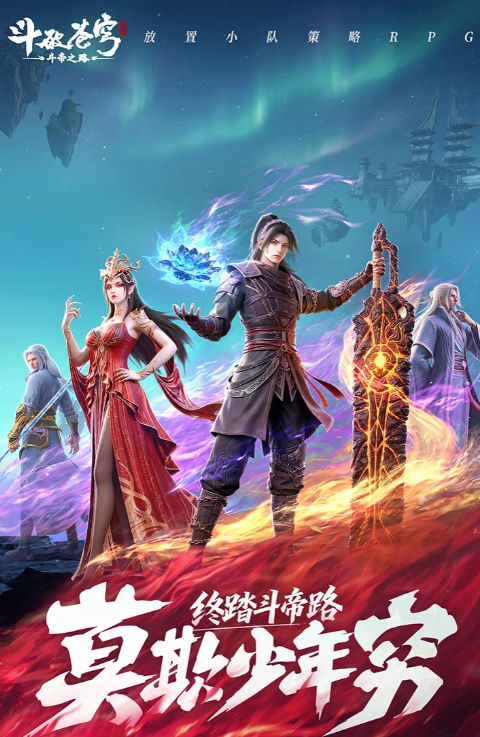 斗破苍穹斗帝之路副本玩法界面示意图