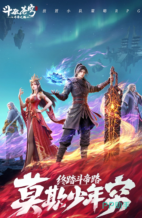 斗破苍穹斗帝之路副本玩法界面示意图