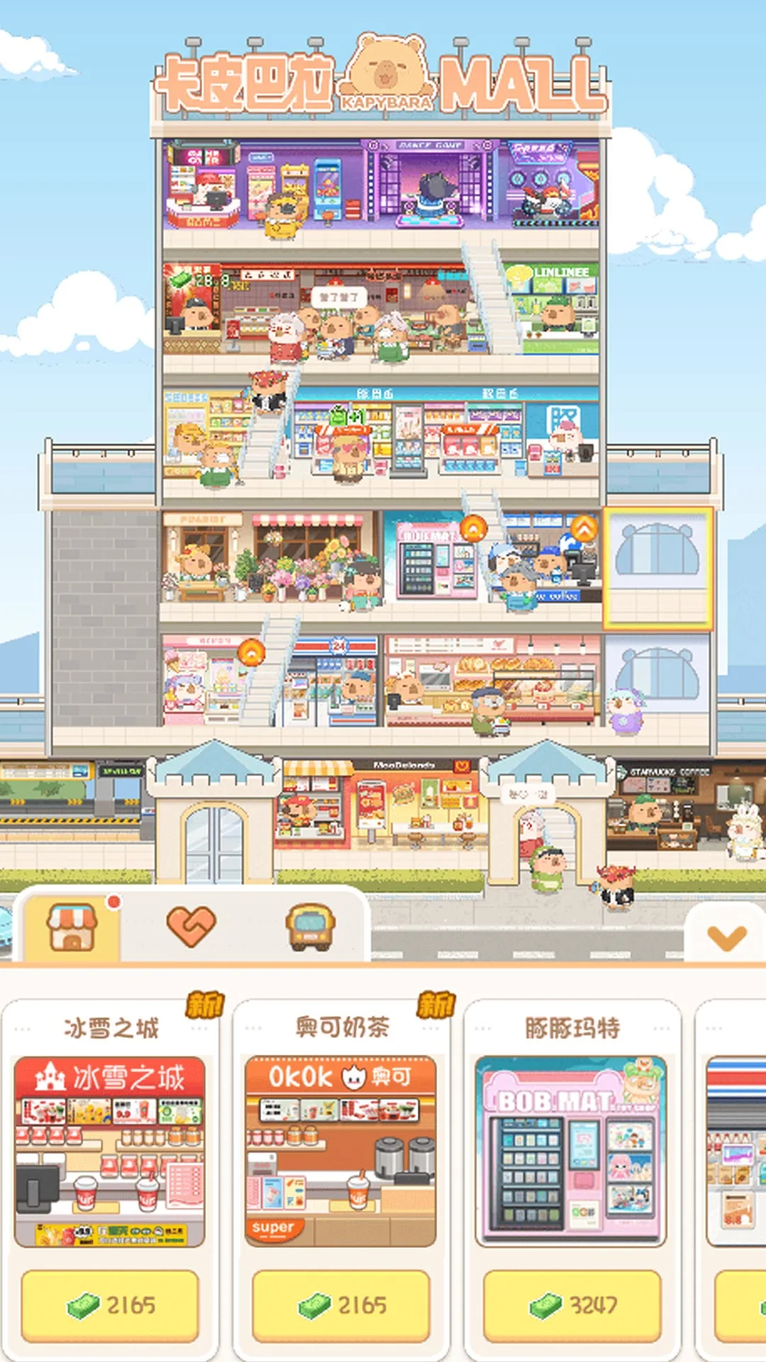 卡皮巴拉MALL员工系统界面：水豚店长与保洁员角色展示