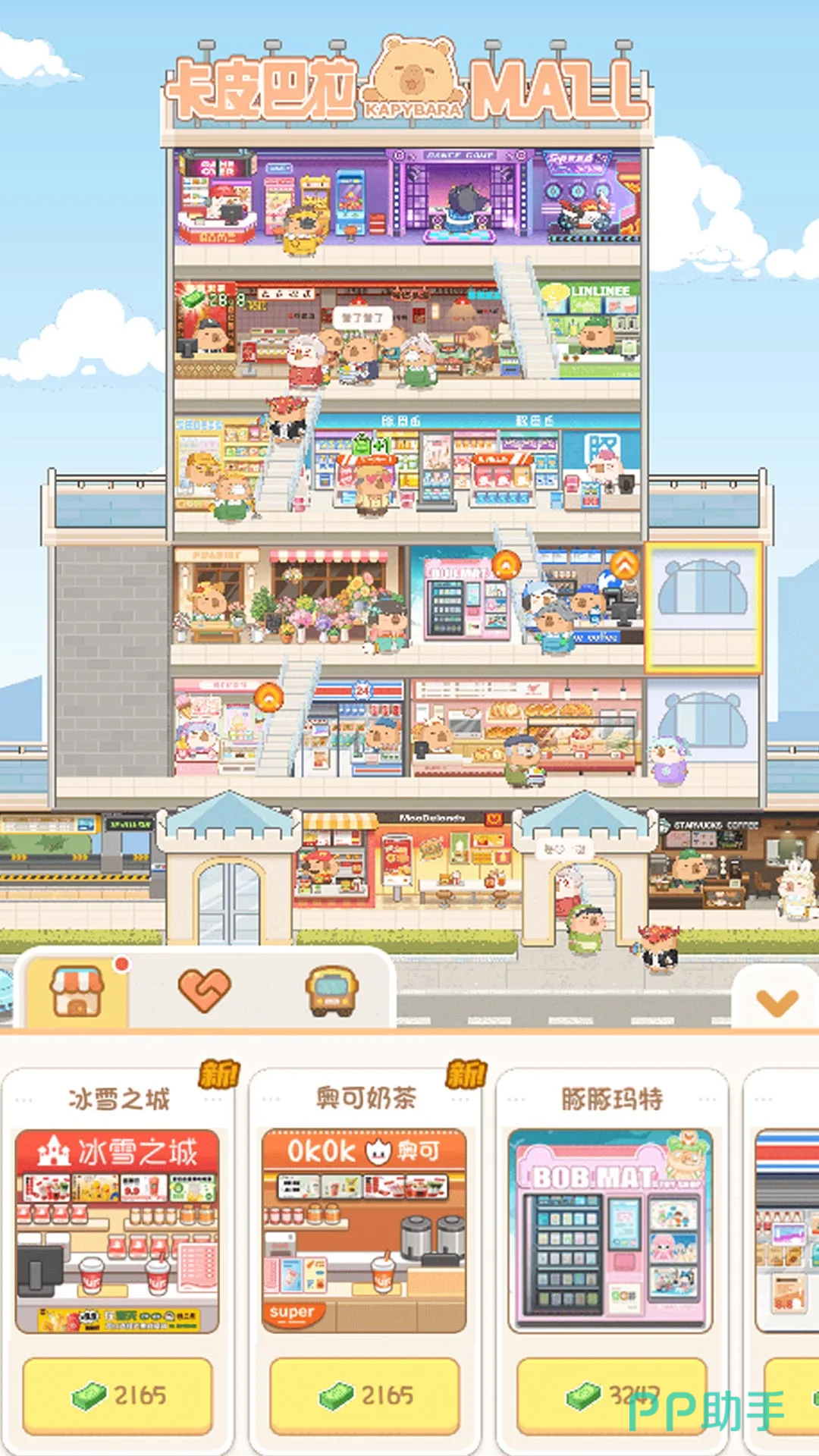 卡皮巴拉MALL员工系统界面:水豚店长与保洁员角色展示
