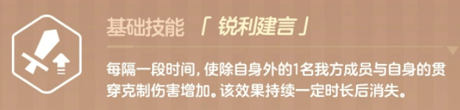 蔚蓝档案圣娅技能图标与说明
