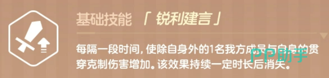 蔚蓝档案圣娅技能图标与说明