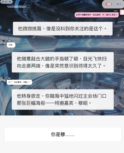 代号云端隐藏剧情触发提示界面