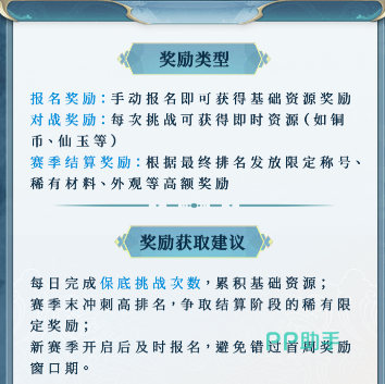 赛季排名奖励预览图