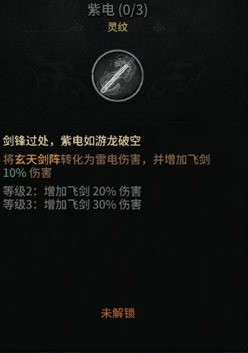 幻想九霄辅助流派归息调元技能界面