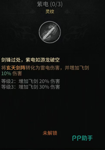 幻想九霄辅助流派归息调元技能界面