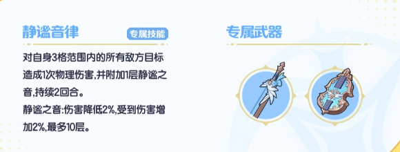 薇兰技能静谧音律叠加机制说明图