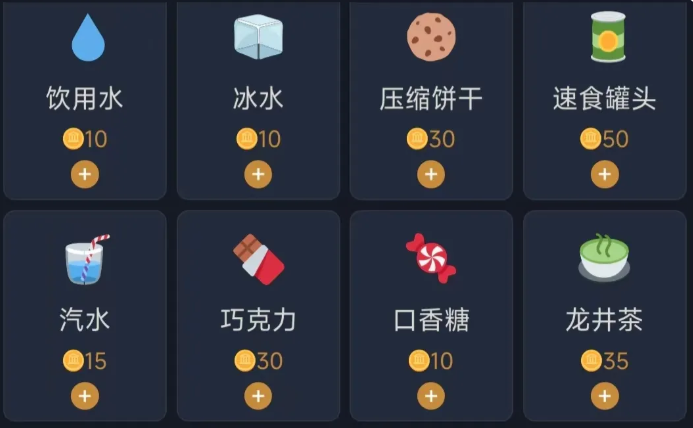徒步中国模拟器补给物资界面示意图
