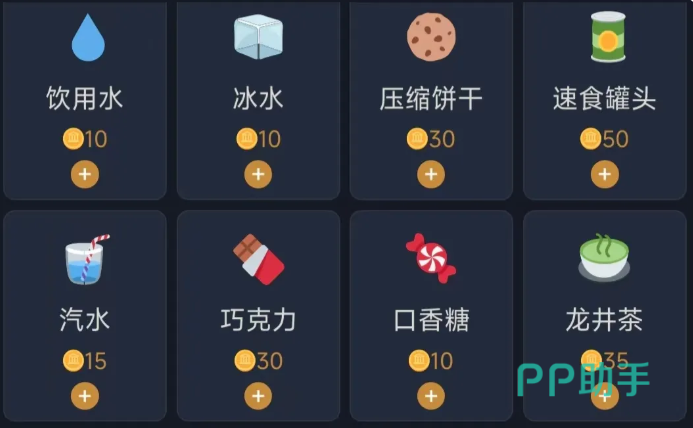 徒步中国模拟器补给物资界面示意图