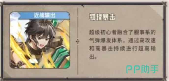 超级初心者物理暴击流派技能演示图