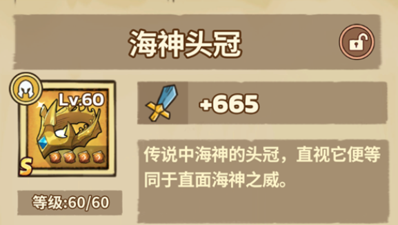 海神头冠属性详情图