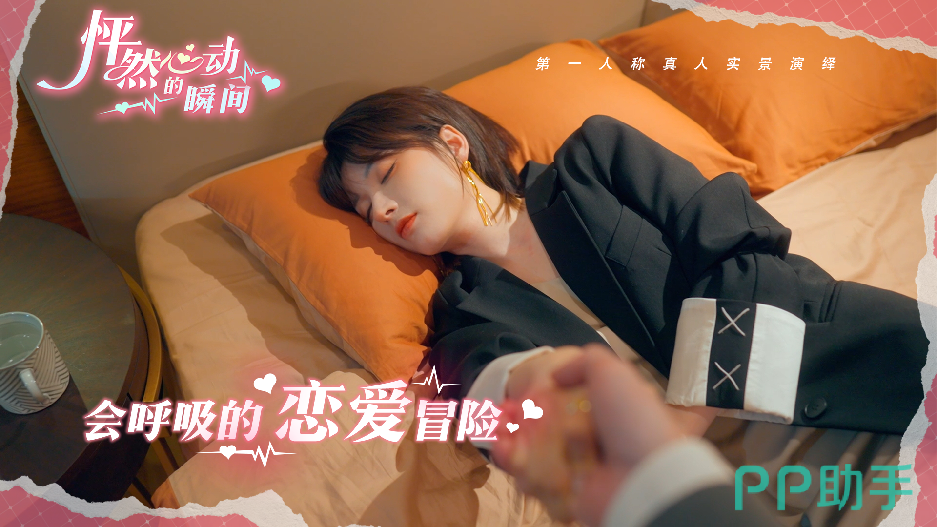 怦然心动手游第3章沈棠剧情界面截图