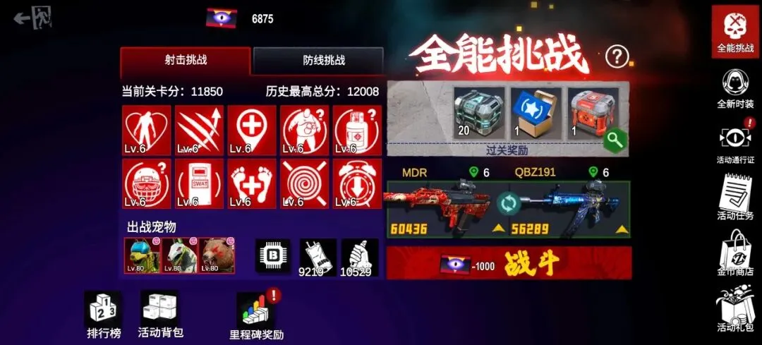 僵尸前线3D全能挑战行动难度配置界面示意图