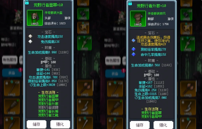 超维进化荒野游侠宝石与附魔配置图