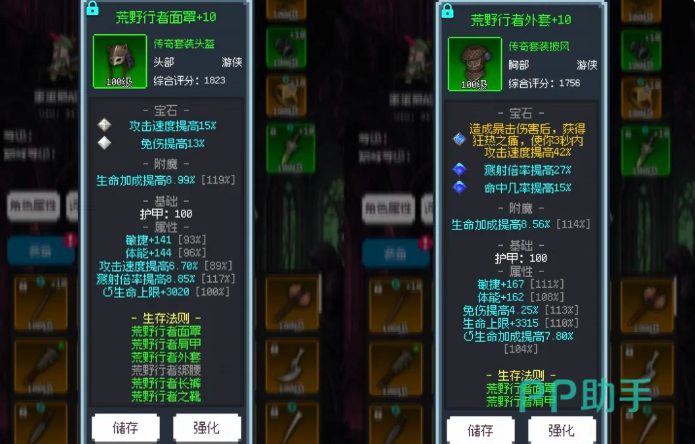 超维进化荒野游侠宝石与附魔配置图