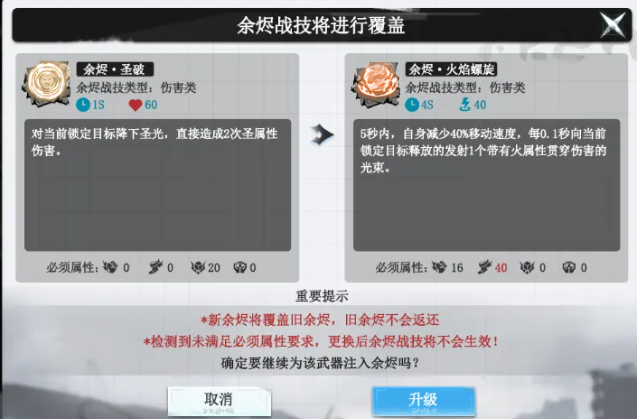 余烬战技装配界面与武器属性匹配提示