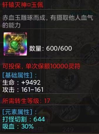 轩辕灭神斗笠属性与适用场景说明图