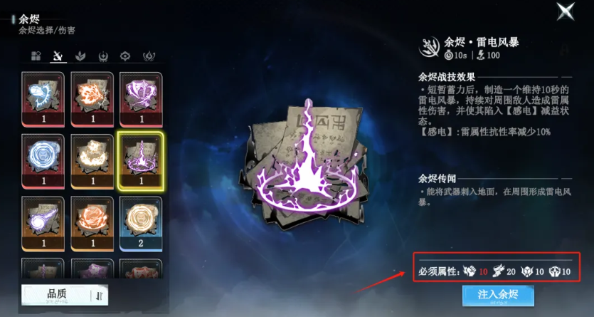 玷污者武器词条触发效果与数值面板