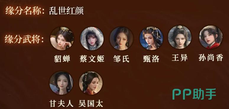 乱世红颜缘分效果说明