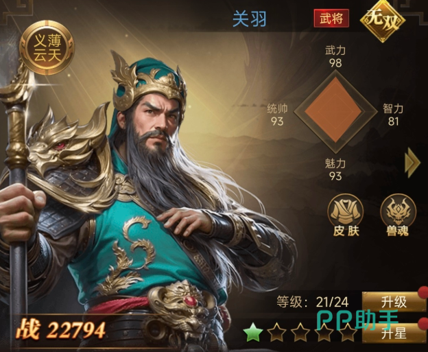 关羽技能伤害计算与魅力对比示意图
