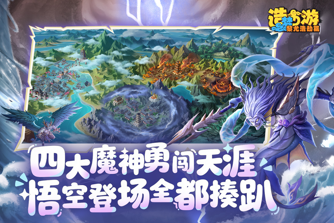 孙悟空牛魔王等角色立绘