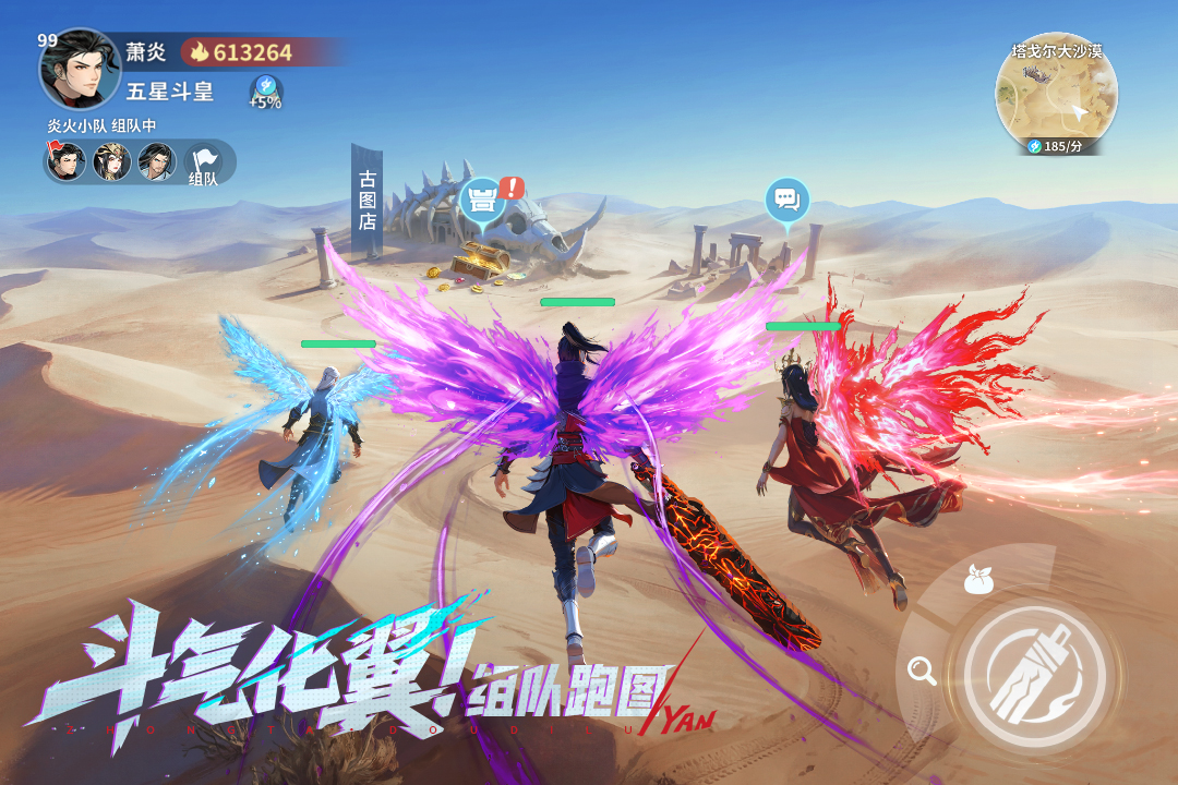 斗破苍穹斗帝之路空战系统实机画面