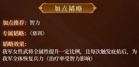 吴国太加点推荐示意图