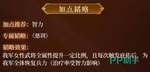 吴国太加点推荐示意图