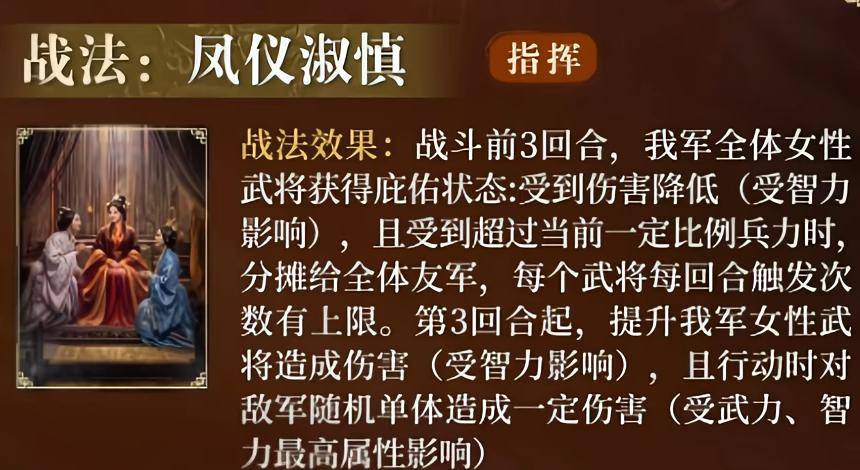 凤仪淑慎战法效果示意图