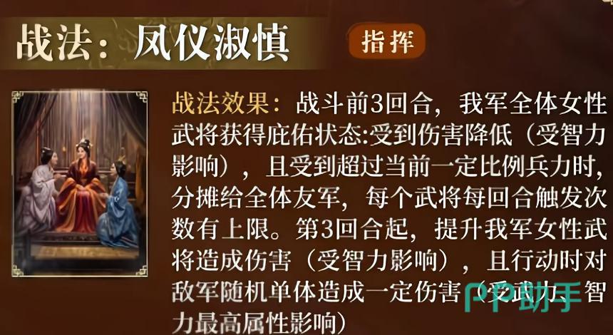 凤仪淑慎战法效果示意图