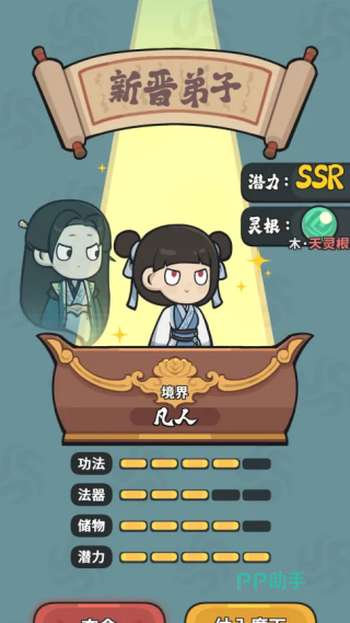 修仙宗门搜打撤弟子编队界面
