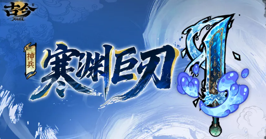 鬼面狂刀三星神兵机制图示