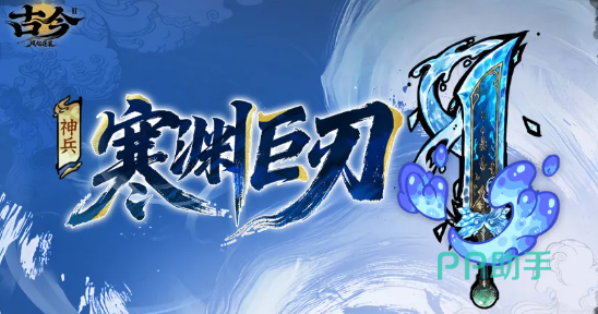 鬼面狂刀三星神兵机制图示