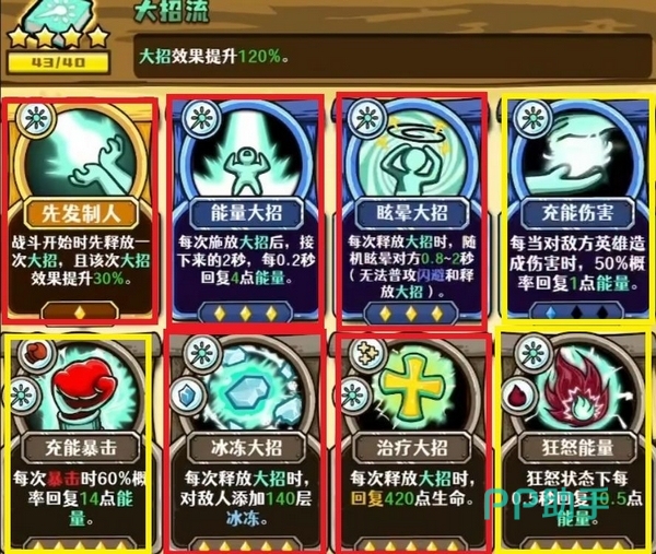 选技大乱斗冰霜法师技能树局部图