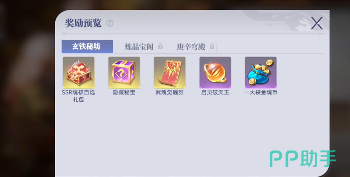 庚辛秘库奖励预览图