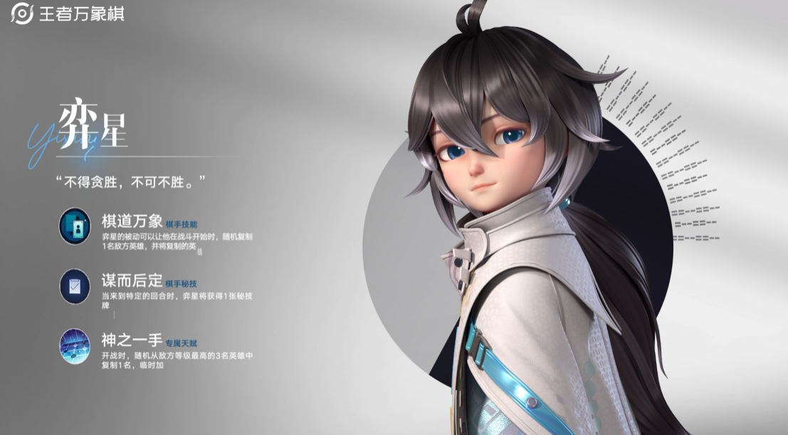 奕星技能机制示意图