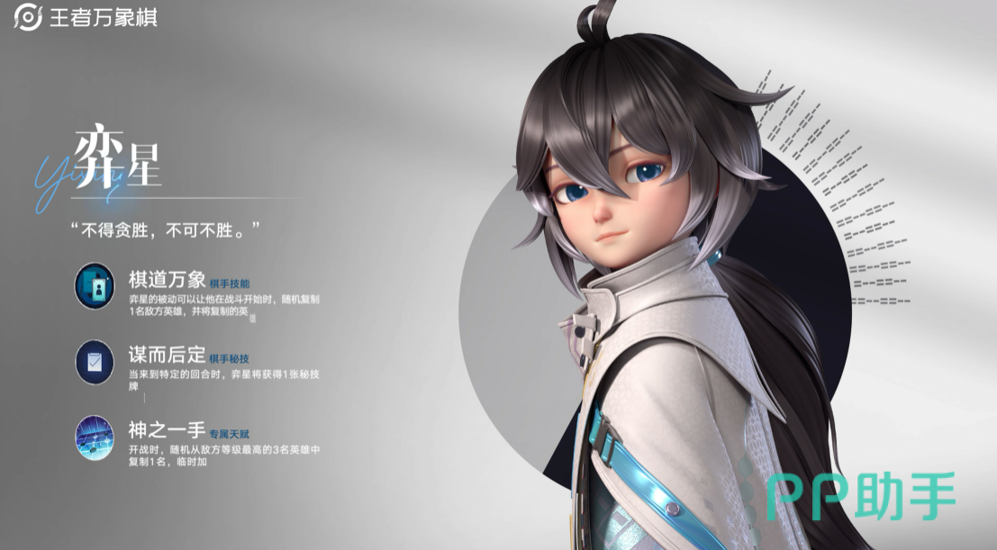 奕星技能机制示意图