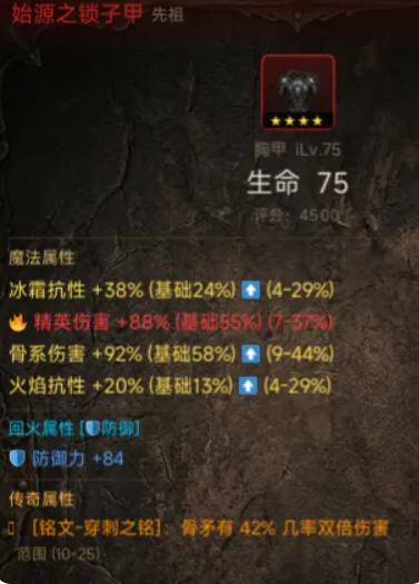 死灵法师开荒装备展示图二