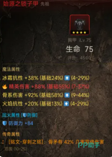 死灵法师开荒装备展示图二