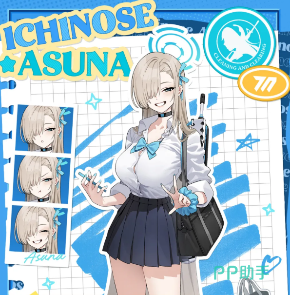 蔚蓝档案明日奈制服角色立绘