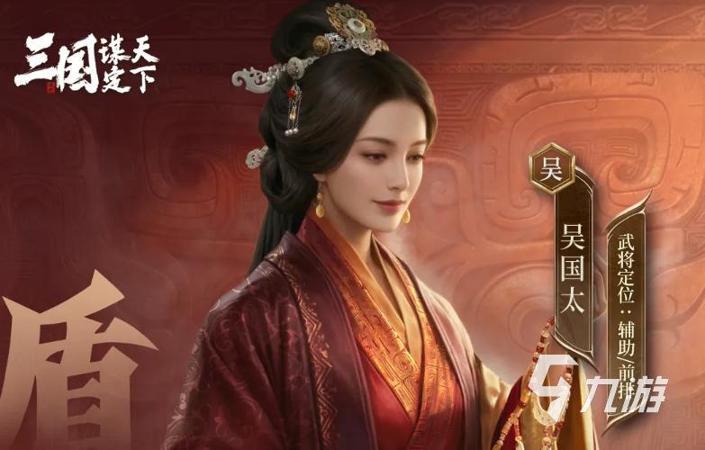三国谋定天下吴国太慈贤佑邦战法解析与实战搭配指南