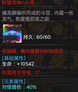 轩辕灭神斗笠外观与特效展示图