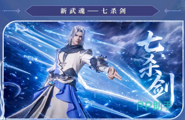 七杀剑武魂战斗场景图
