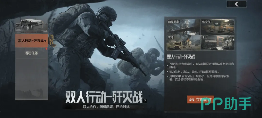 暗区突围双人歼灭战活动宣传图