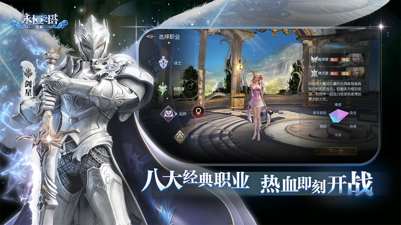 永恒之塔经典版上线时间及开服详情