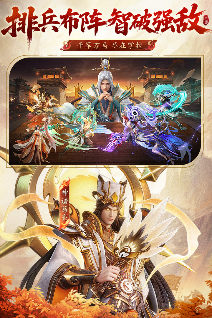 神将传说策略布阵界面