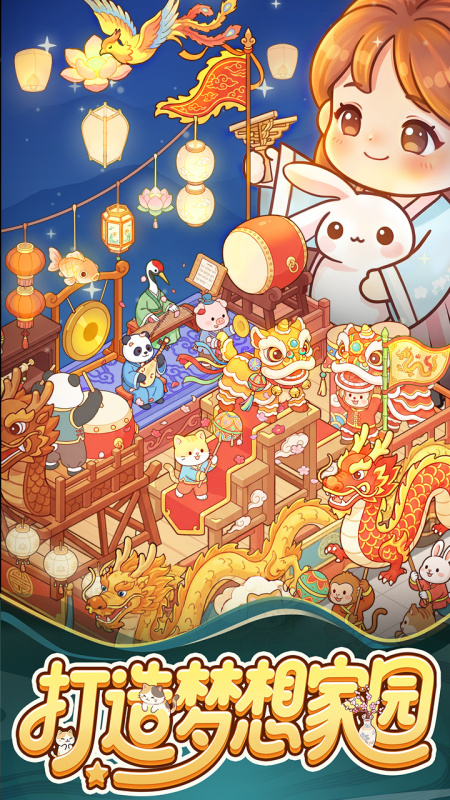 打造梦想家园手游新手引导流程界面展示
