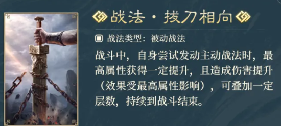拔刀相向战法机制图