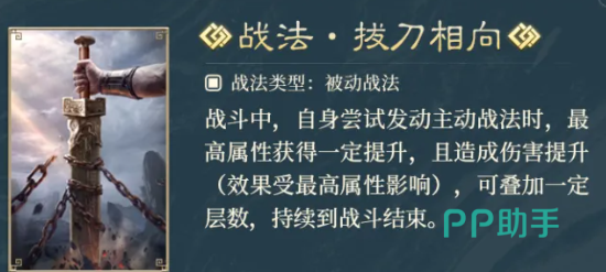 拔刀相向战法机制图