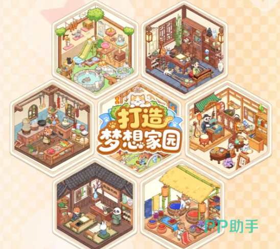 打造梦想家园游戏首关界面示意图